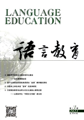 语言教育杂志