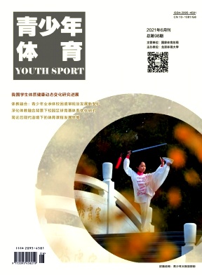 青少年体育杂志