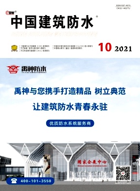 中国建筑防水杂志