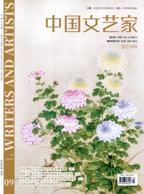 中国文艺家杂志