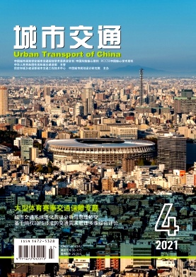 城市交通杂志