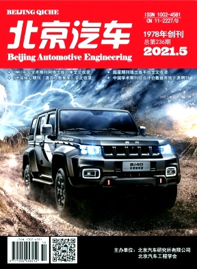 北京汽车杂志