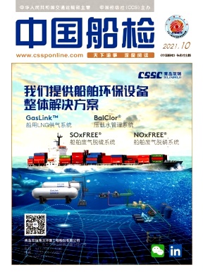 中国船检杂志