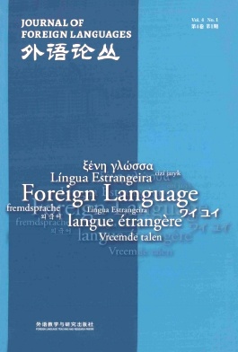 外语论丛杂志