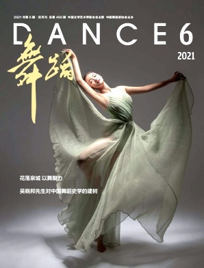 舞蹈杂志