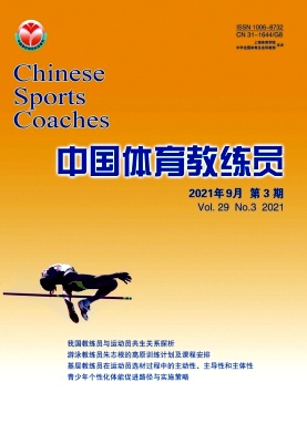 中国体育教练员杂志