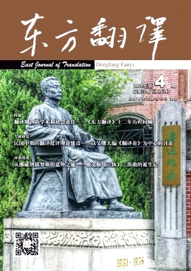 东方翻译杂志