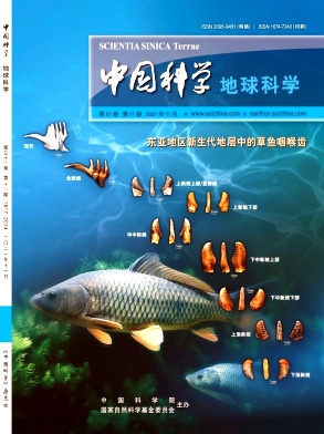 中国科学:地球科学杂志