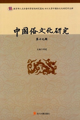 中国俗文化研究杂志
