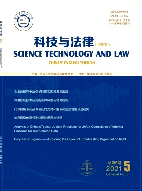 科技与法律杂志