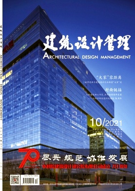 建筑设计管理杂志