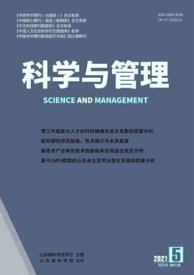 科学与管理杂志