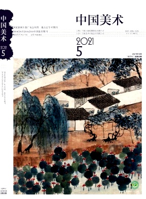 中国美术杂志