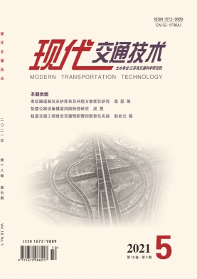 现代交通技术杂志