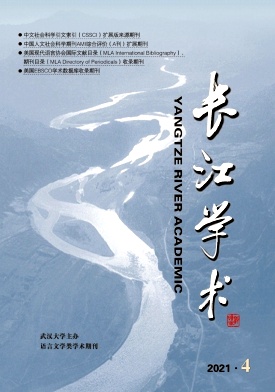 长江学术杂志