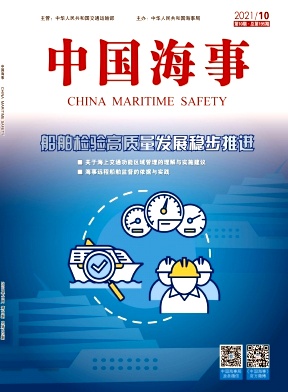 中国海事杂志
