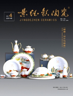 景德镇陶瓷杂志
