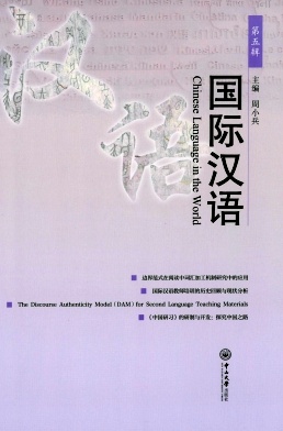 国际汉语杂志