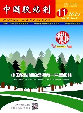 中国胶粘剂杂志