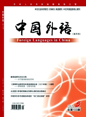 中国外语杂志