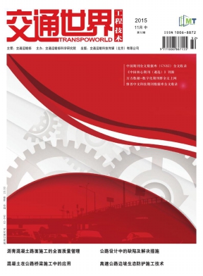 交通世界(工程.技术)杂志