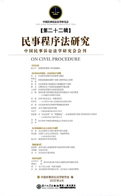 民事程序法研究杂志