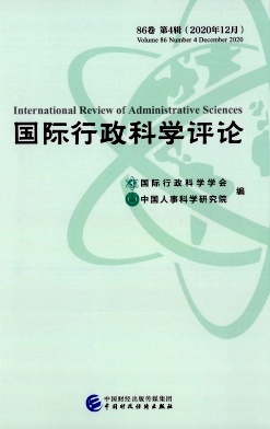 国际行政科学评论(中文版)杂志