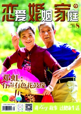 恋爱婚姻家庭(月末)杂志