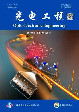光电工程杂志