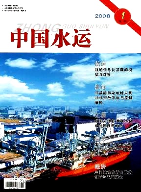 中国水运(学术版)杂志