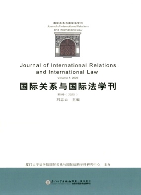 国际关系与国际法学刊杂志