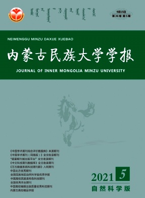 内蒙古民族大学学报(自然科学版)