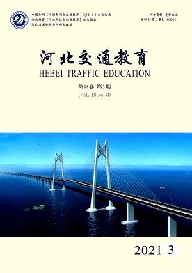 河北交通教育杂志