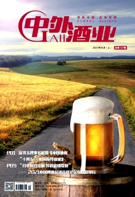 中外酒业·啤酒科技杂志