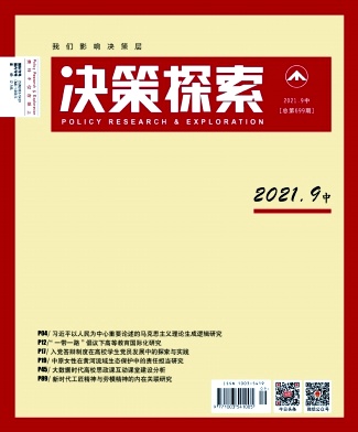 决策探索(中)杂志