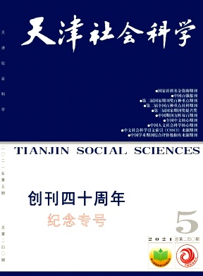 天津社会科学杂志