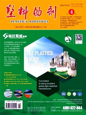 塑料助剂杂志