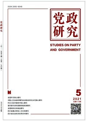 党政研究杂志