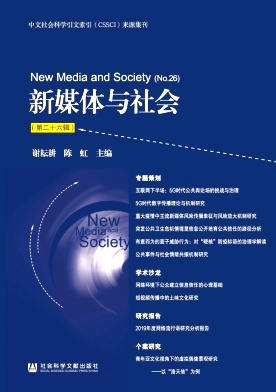 新媒体与社会杂志