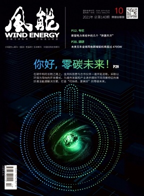 风能杂志