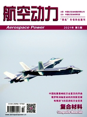 航空动力杂志