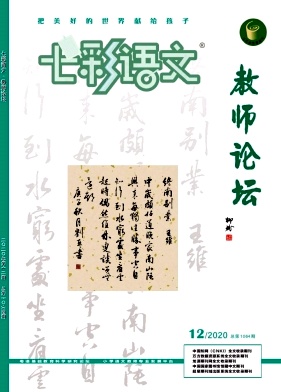 七彩语文(教师论坛)杂志