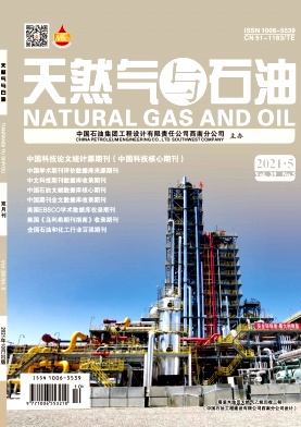 天然气与石油杂志