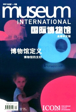 国际博物馆(中文版)杂志