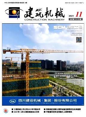 建筑机械杂志