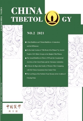 China Tibetology杂志