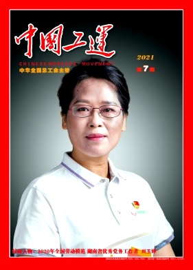 中国工运杂志