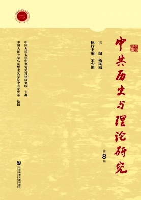 中共历史与理论研究杂志