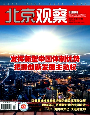 北京观察杂志