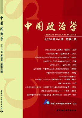 中国政治学杂志